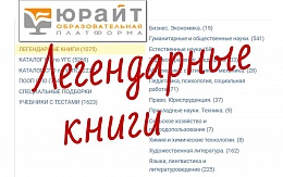 Легендарные книги